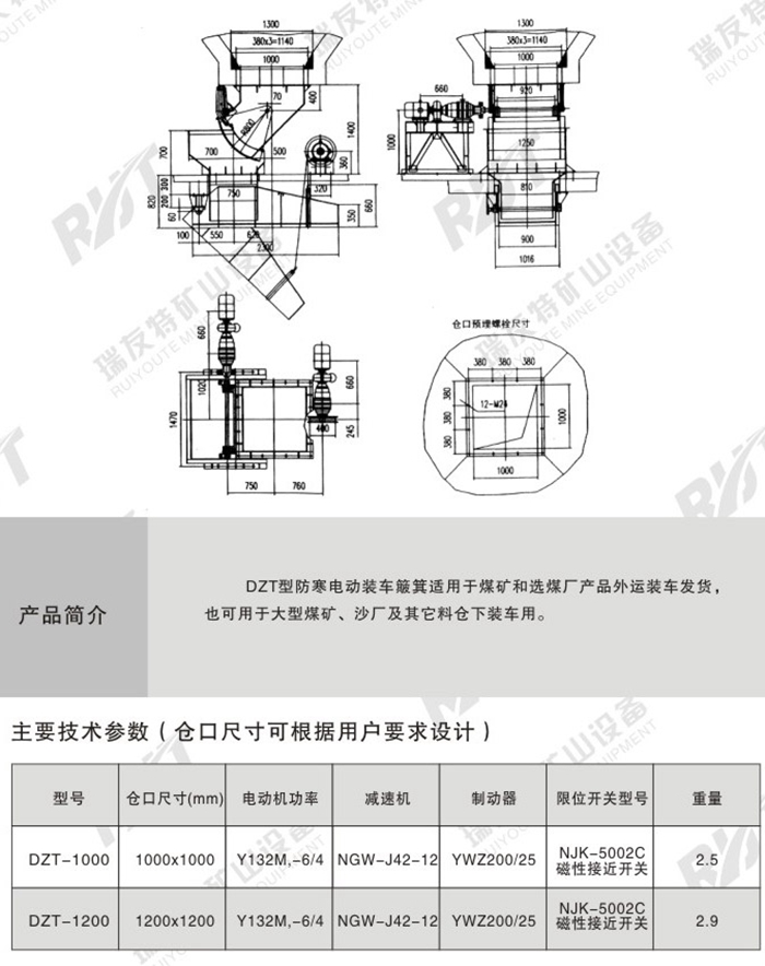 DZT型防寒電動(dòng)裝車簸箕