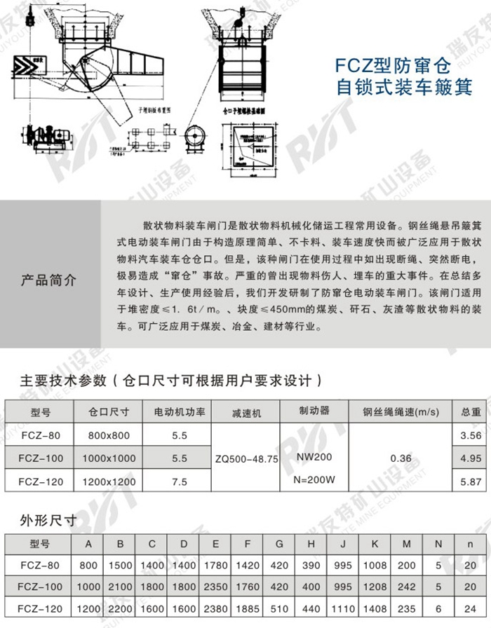 FCZ型防竄倉(cāng)自鎖式裝車簸箕